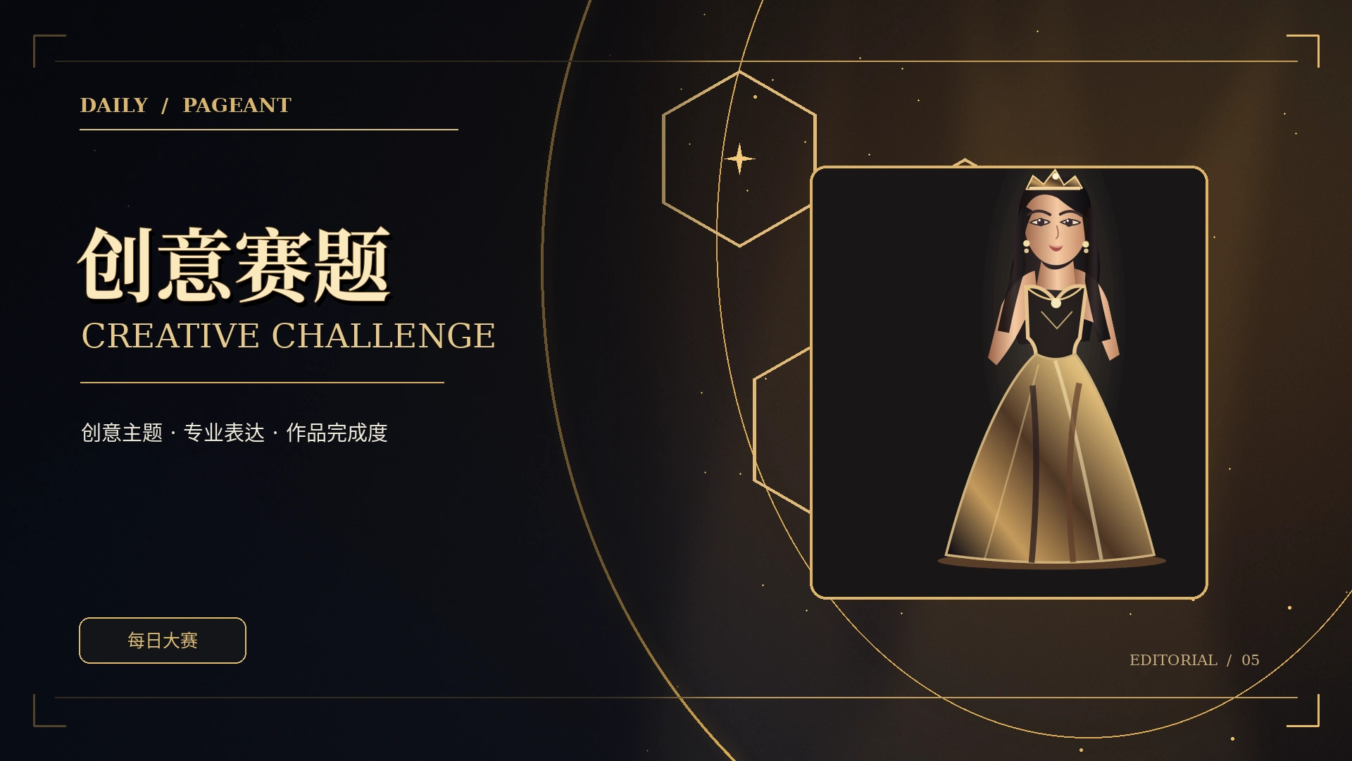 创意主题与灵感墙概念画面