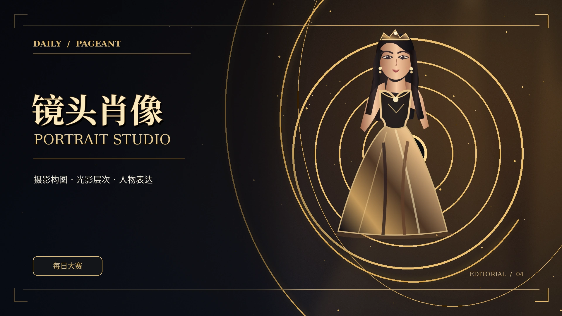 影棚摄影与肖像主题概念视觉